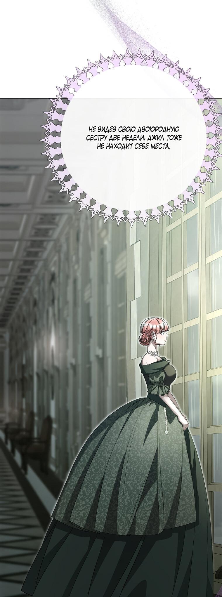 Манга Замок страсти - Глава 64 Страница 26