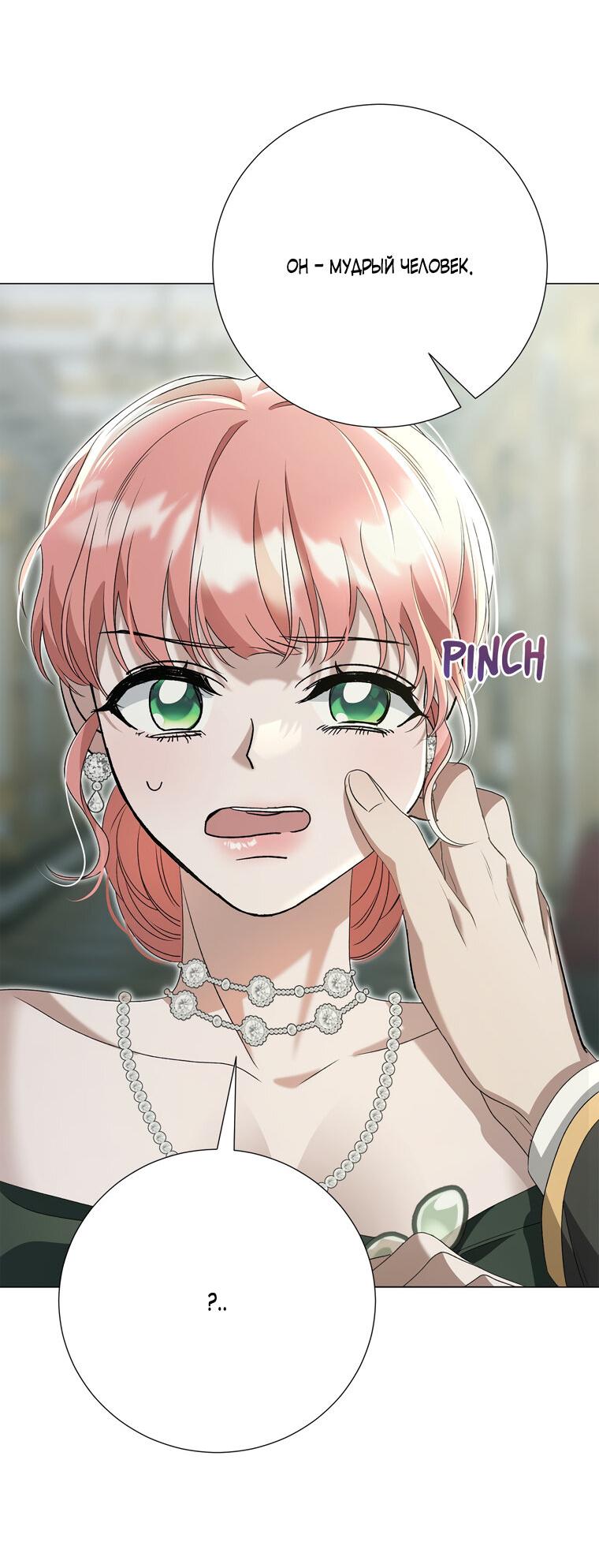 Манга Замок страсти - Глава 64 Страница 50