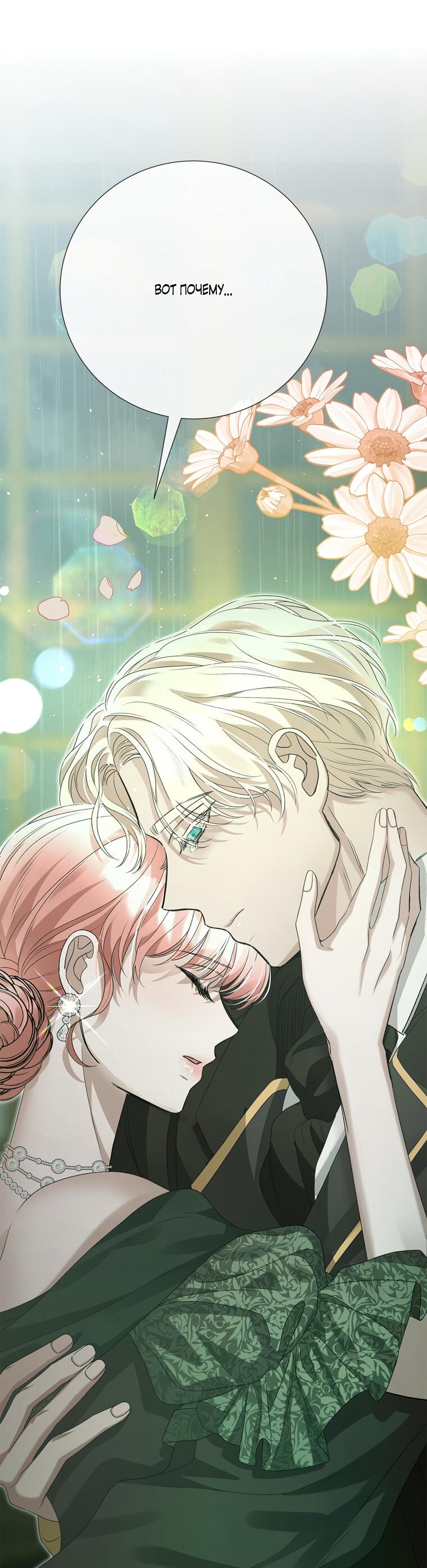 Манга Замок страсти - Глава 64 Страница 59