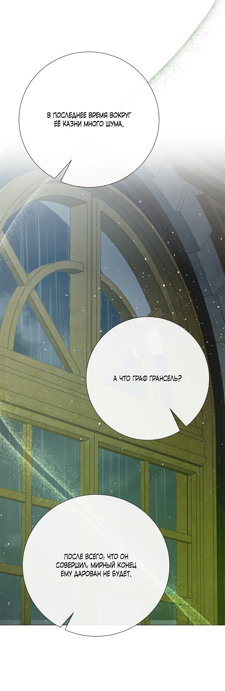 Манга Замок страсти - Глава 64 Страница 41