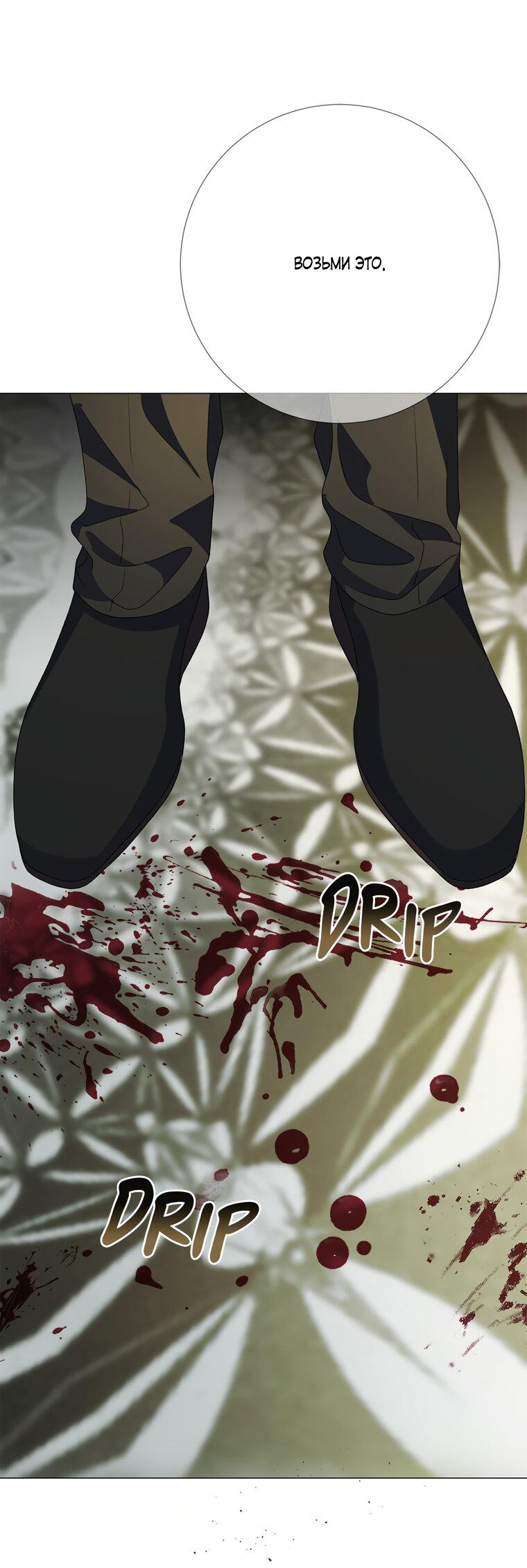 Манга Замок страсти - Глава 64 Страница 1