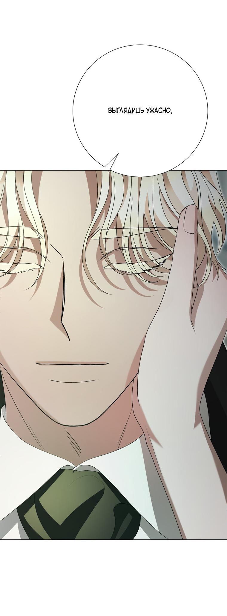 Манга Замок страсти - Глава 64 Страница 43