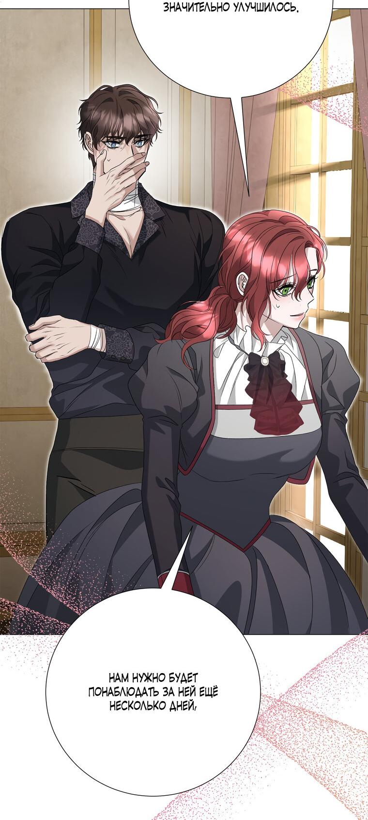 Манга Замок страсти - Глава 64 Страница 72