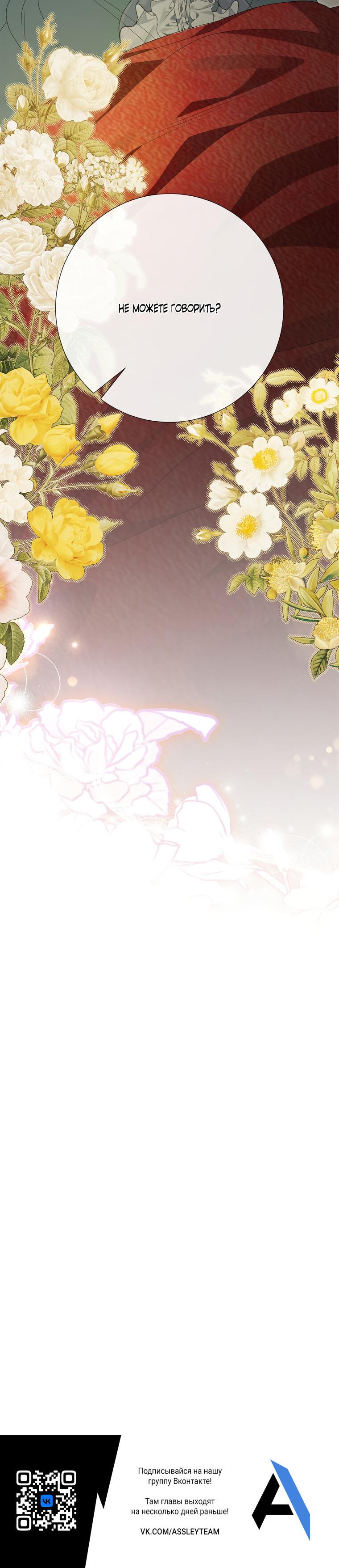 Манга Замок страсти - Глава 64 Страница 82