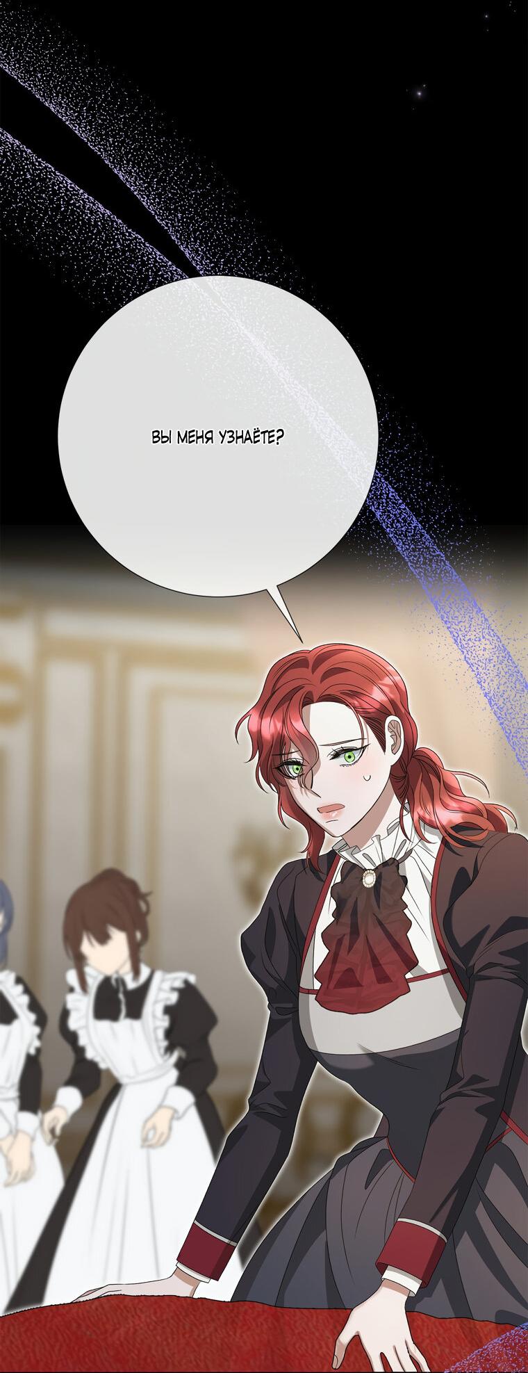 Манга Замок страсти - Глава 64 Страница 67