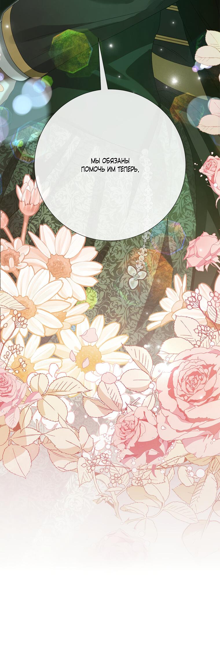 Манга Замок страсти - Глава 64 Страница 60