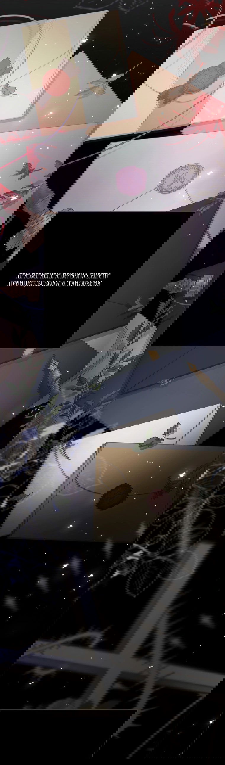 Манга Замок страсти - Глава 64 Страница 32