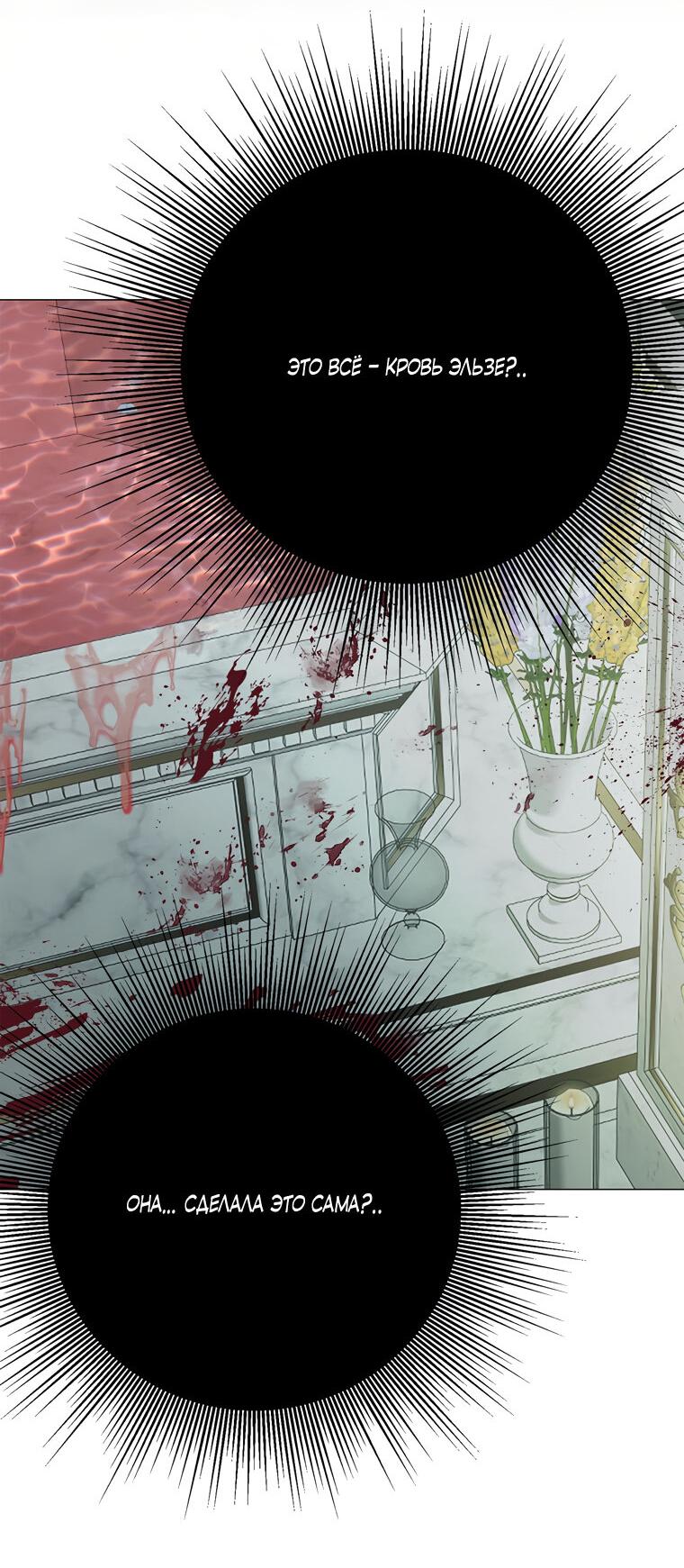 Манга Замок страсти - Глава 63 Страница 34