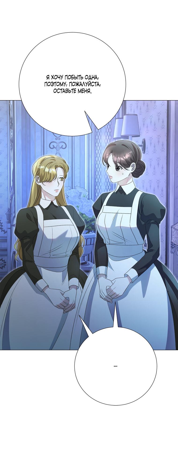 Манга Замок страсти - Глава 63 Страница 3