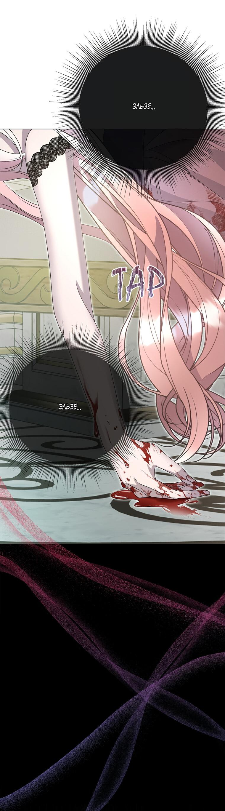 Манга Замок страсти - Глава 63 Страница 35