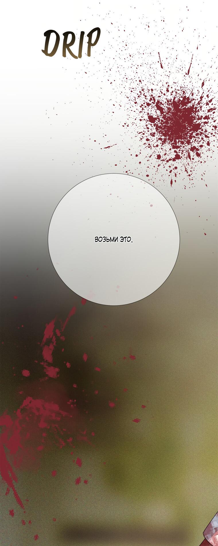 Манга Замок страсти - Глава 63 Страница 74