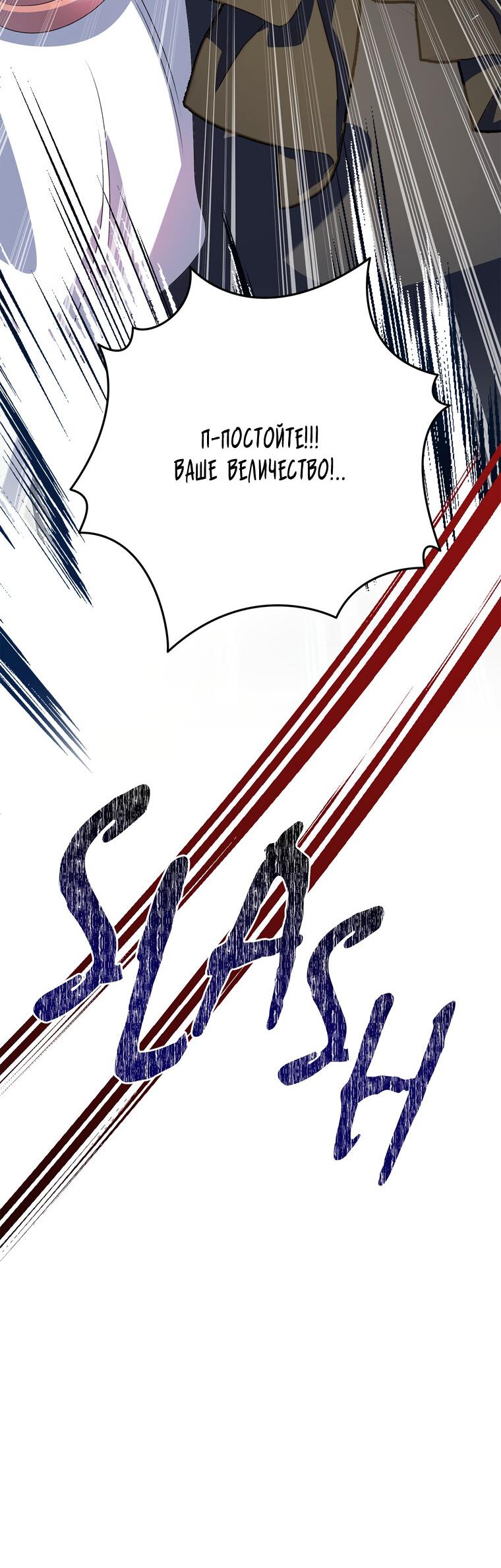 Манга Замок страсти - Глава 63 Страница 72