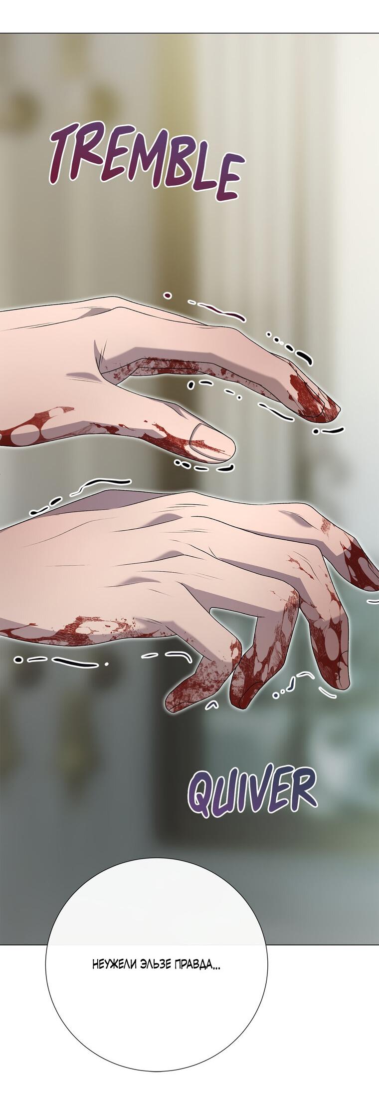 Манга Замок страсти - Глава 63 Страница 37