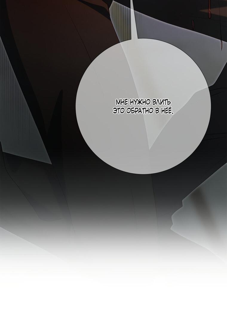 Манга Замок страсти - Глава 63 Страница 61