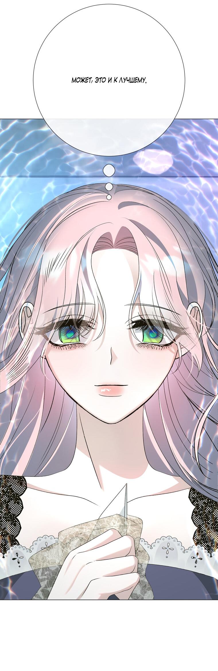 Манга Замок страсти - Глава 63 Страница 14