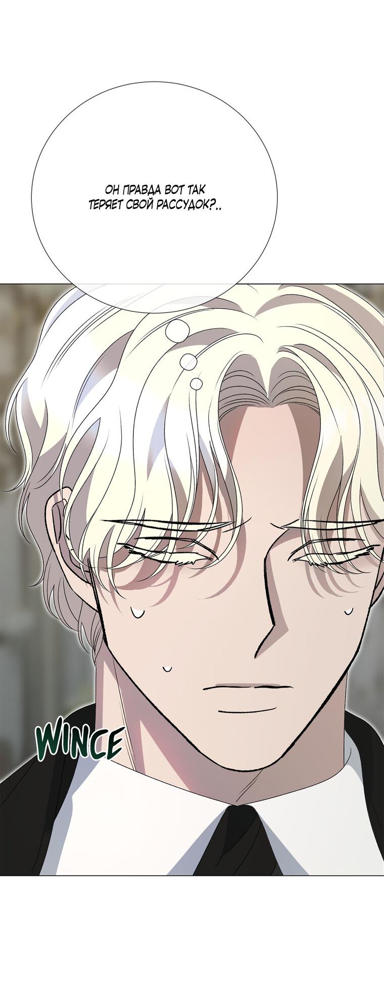 Манга Замок страсти - Глава 63 Страница 64