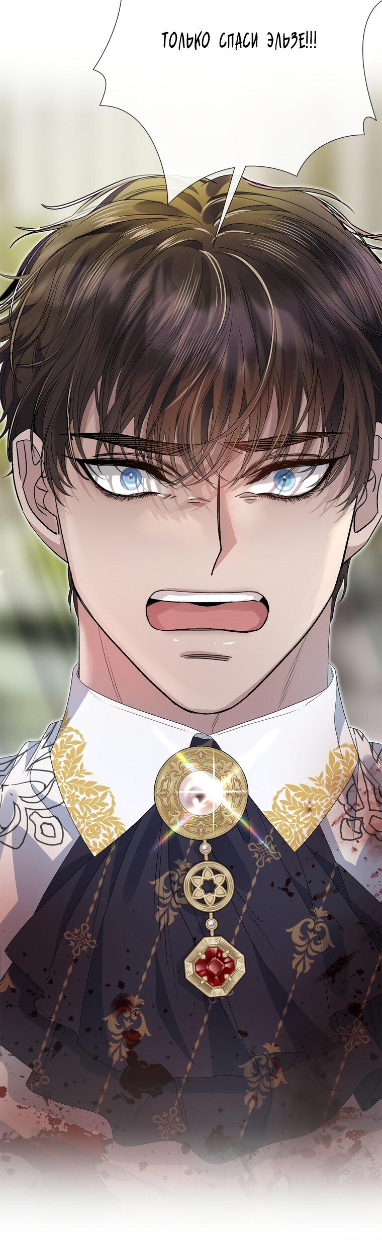 Манга Замок страсти - Глава 63 Страница 77