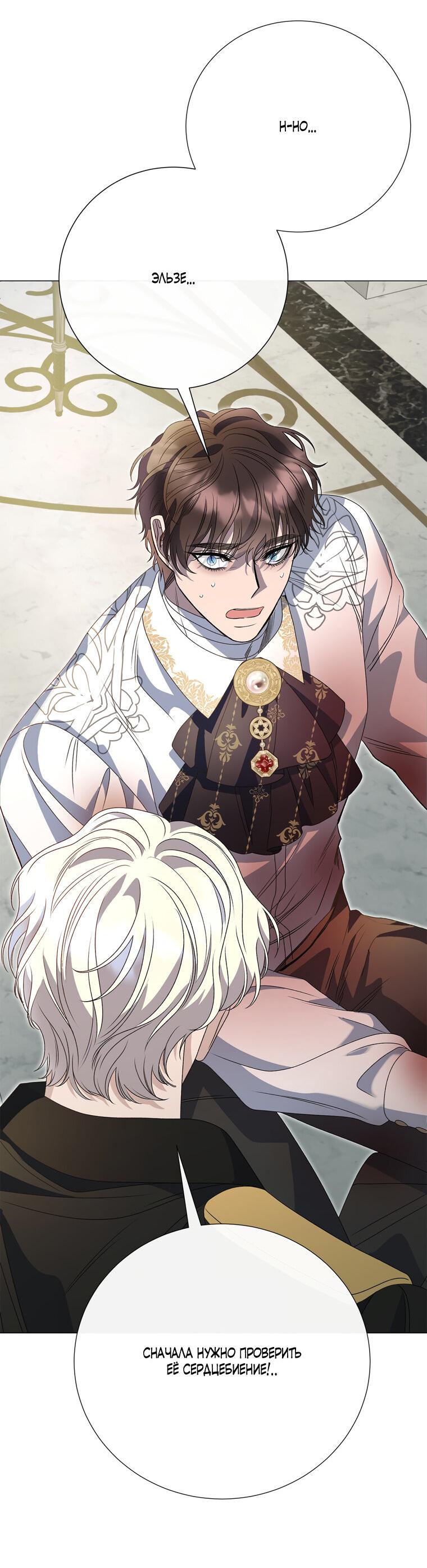 Манга Замок страсти - Глава 63 Страница 40