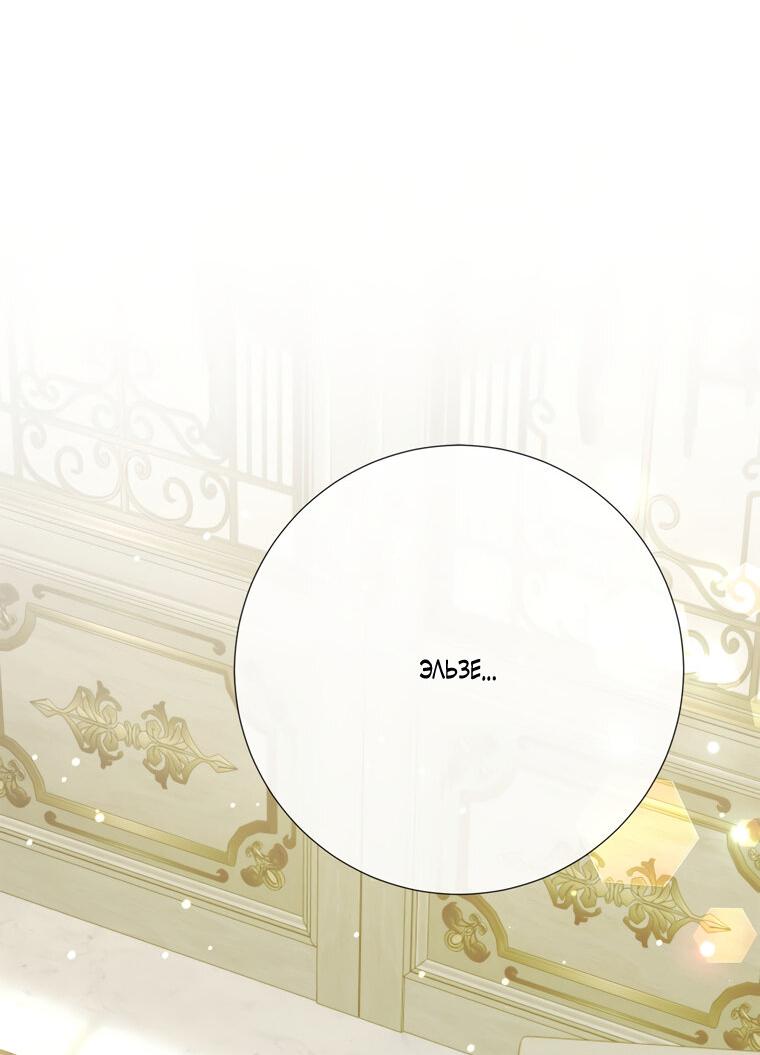 Манга Замок страсти - Глава 63 Страница 46