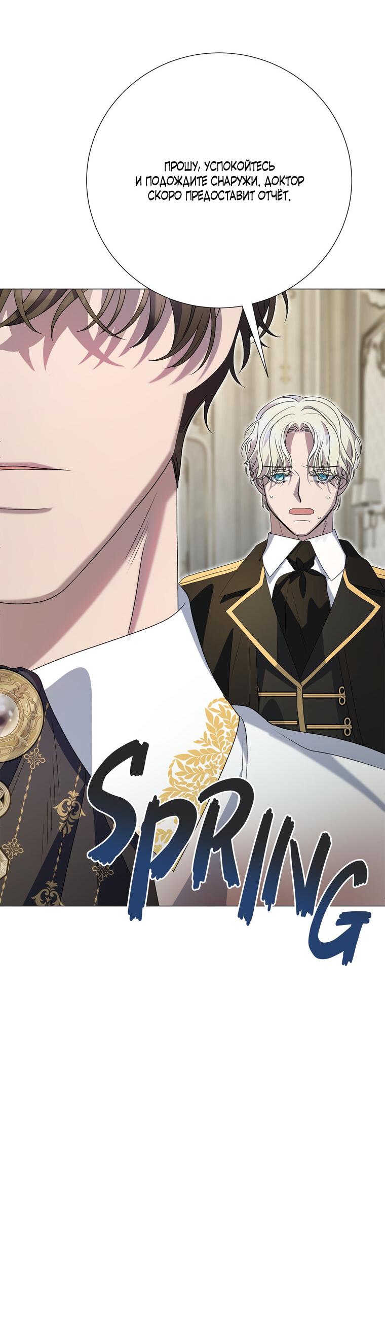 Манга Замок страсти - Глава 63 Страница 66