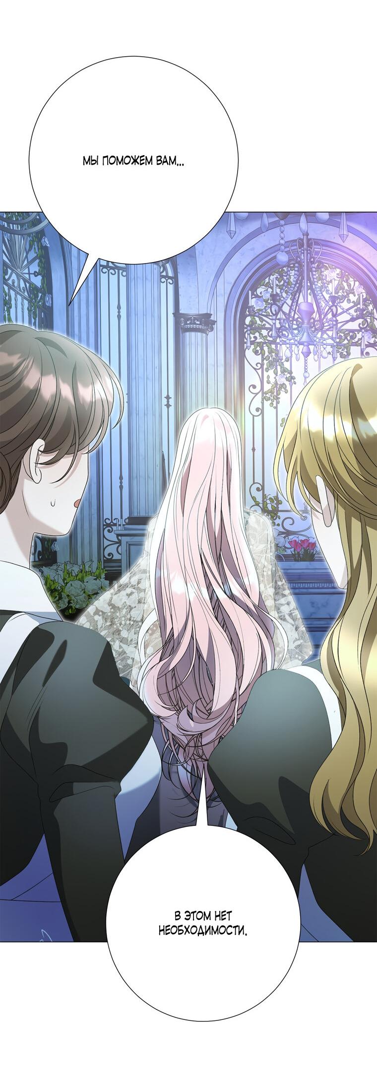 Манга Замок страсти - Глава 63 Страница 2