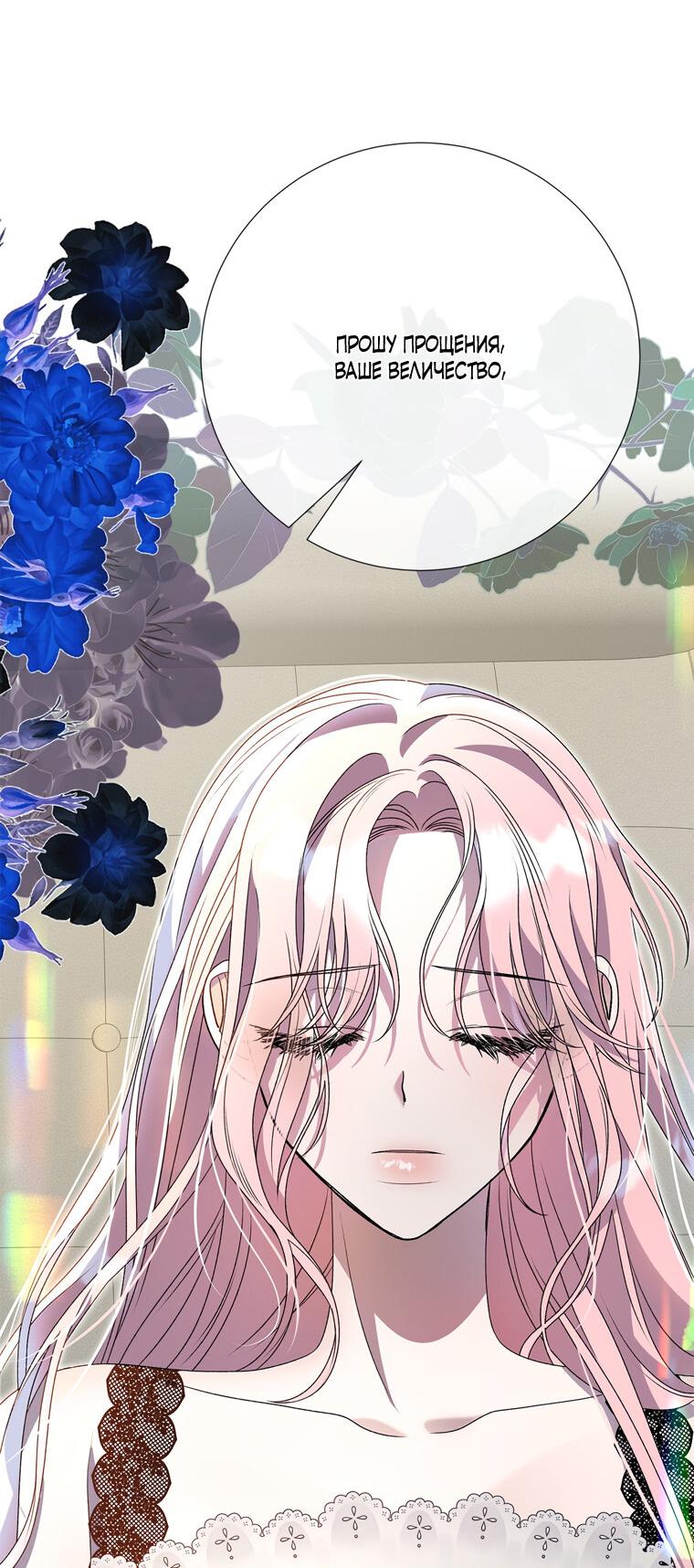 Манга Замок страсти - Глава 63 Страница 54