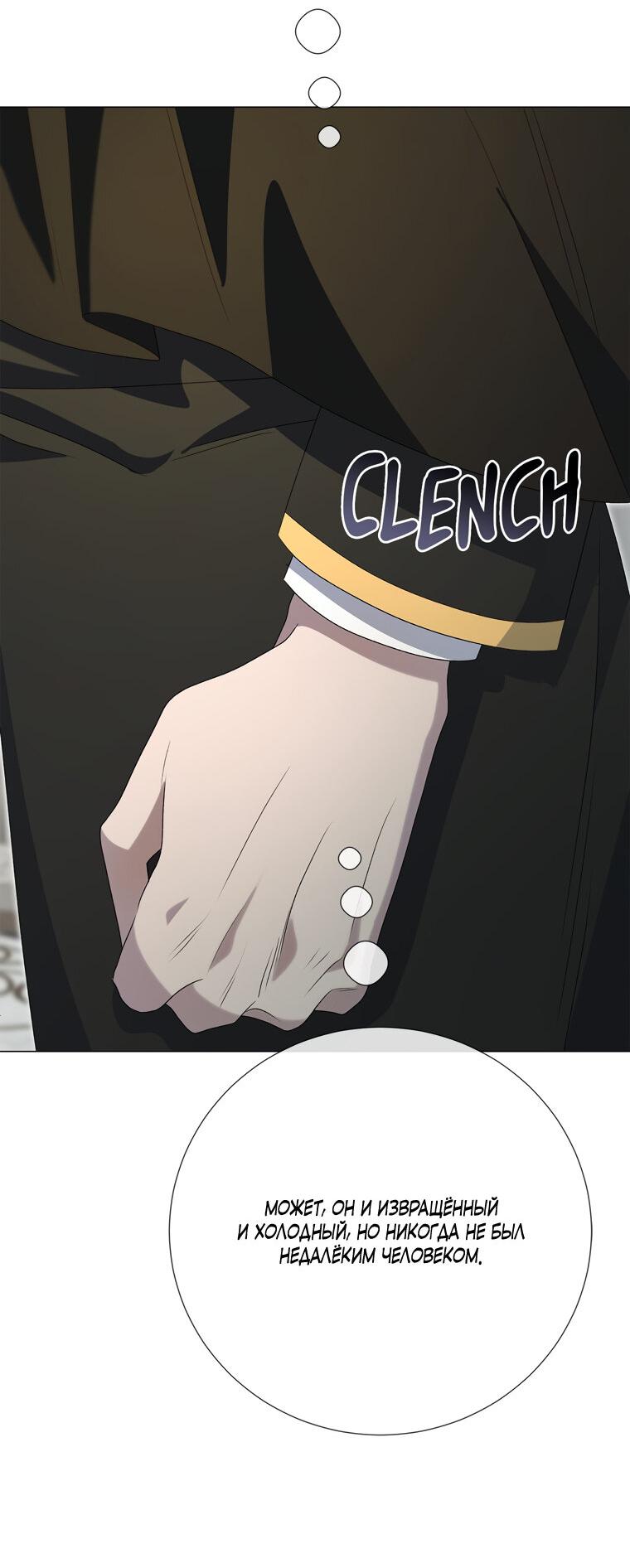 Манга Замок страсти - Глава 63 Страница 63