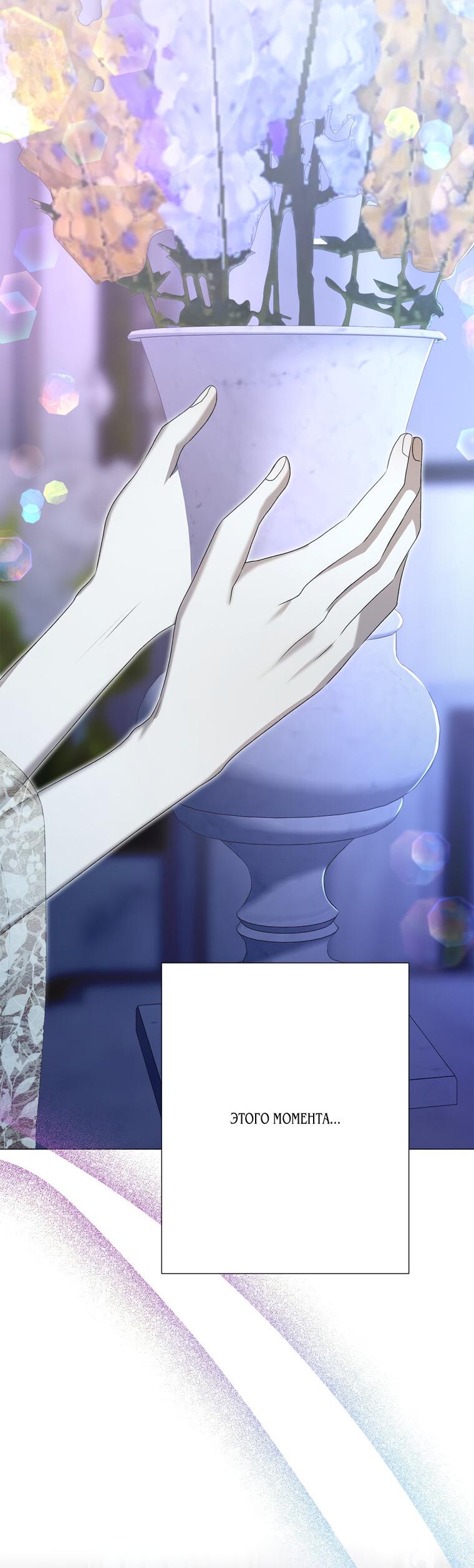 Манга Замок страсти - Глава 63 Страница 7