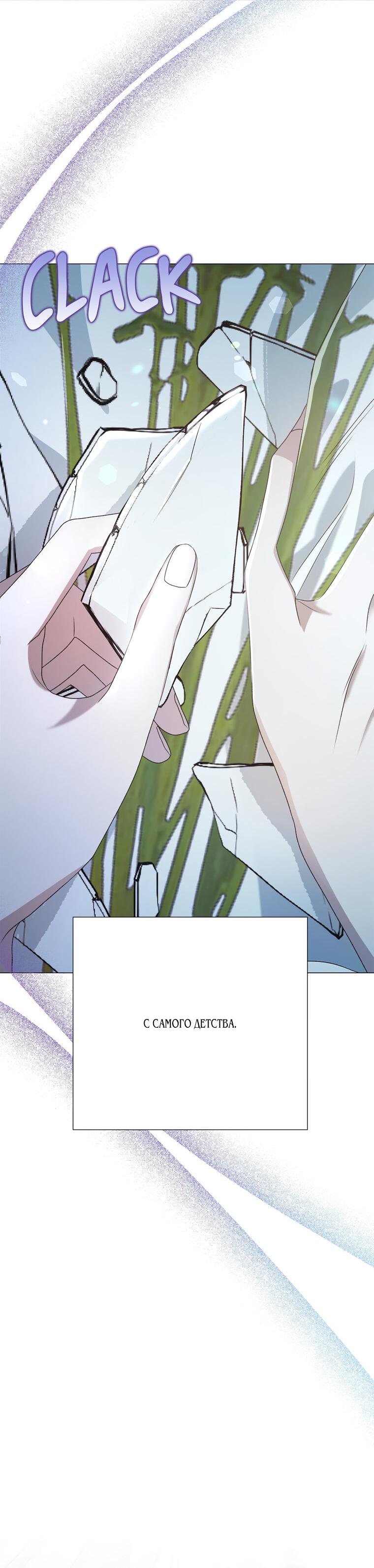 Манга Замок страсти - Глава 63 Страница 9