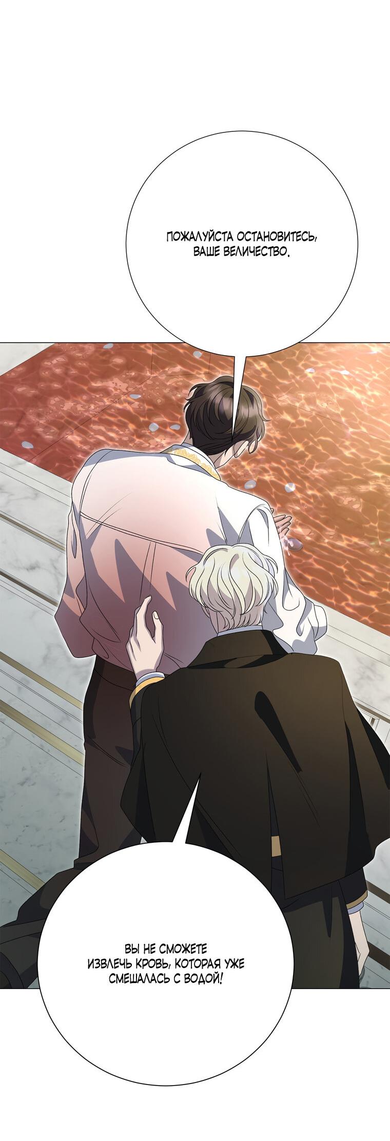 Манга Замок страсти - Глава 63 Страница 65