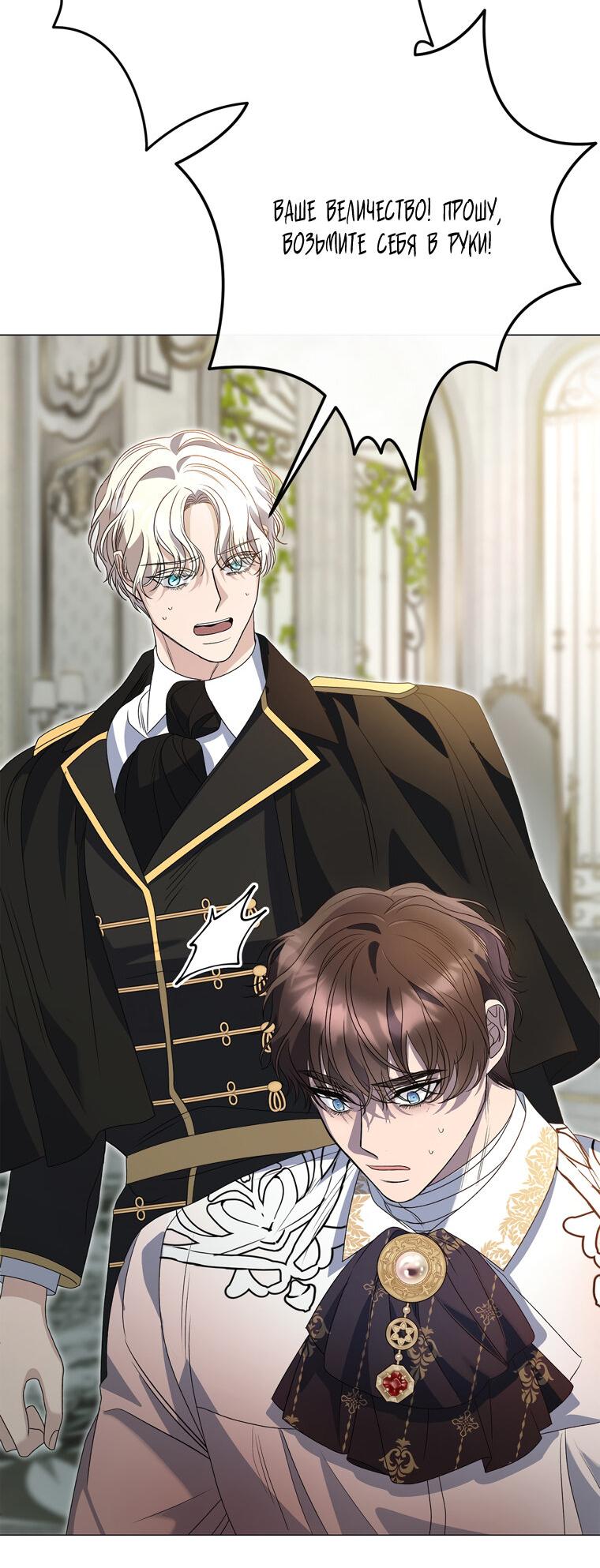 Манга Замок страсти - Глава 63 Страница 39