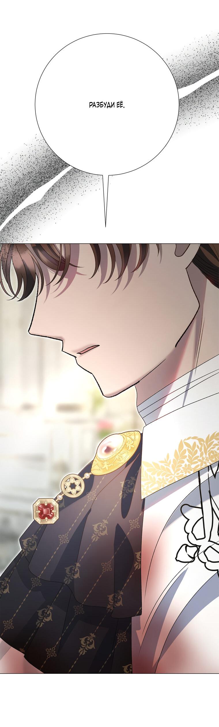Манга Замок страсти - Глава 63 Страница 52