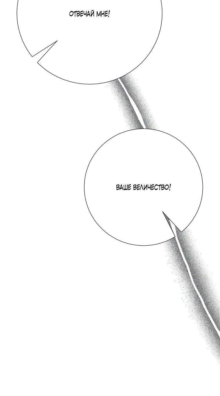 Манга Замок страсти - Глава 63 Страница 51