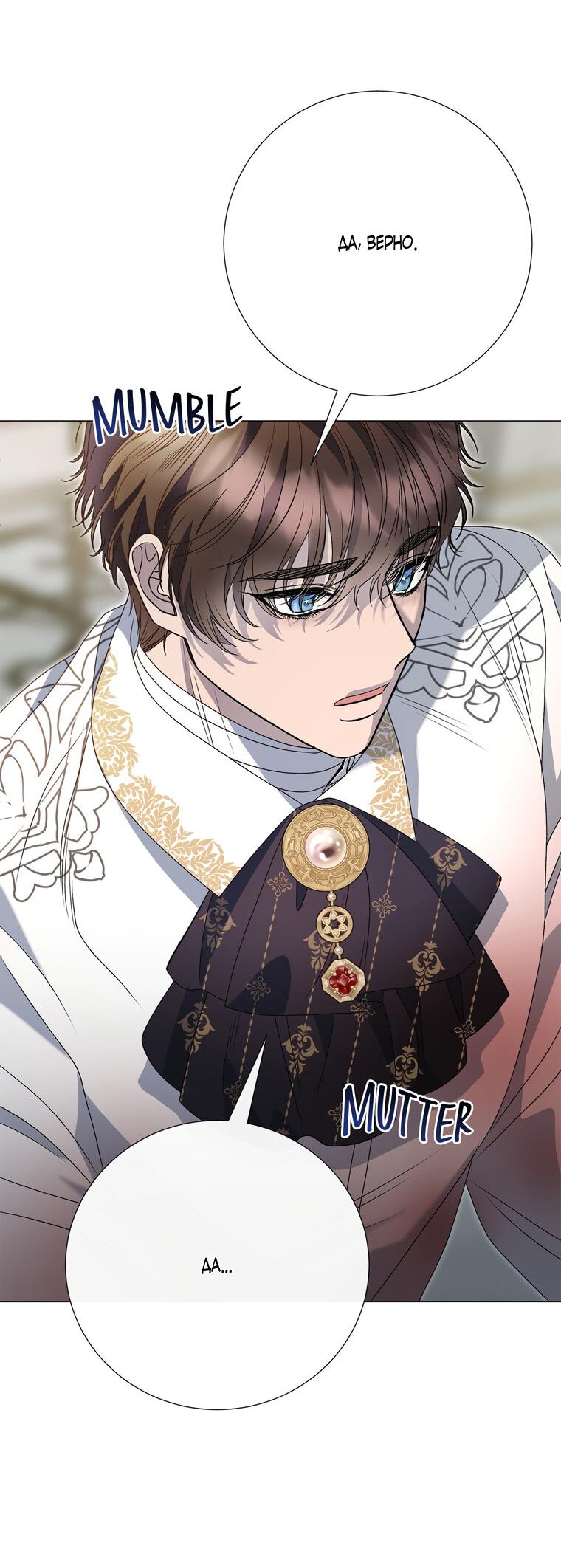 Манга Замок страсти - Глава 63 Страница 41