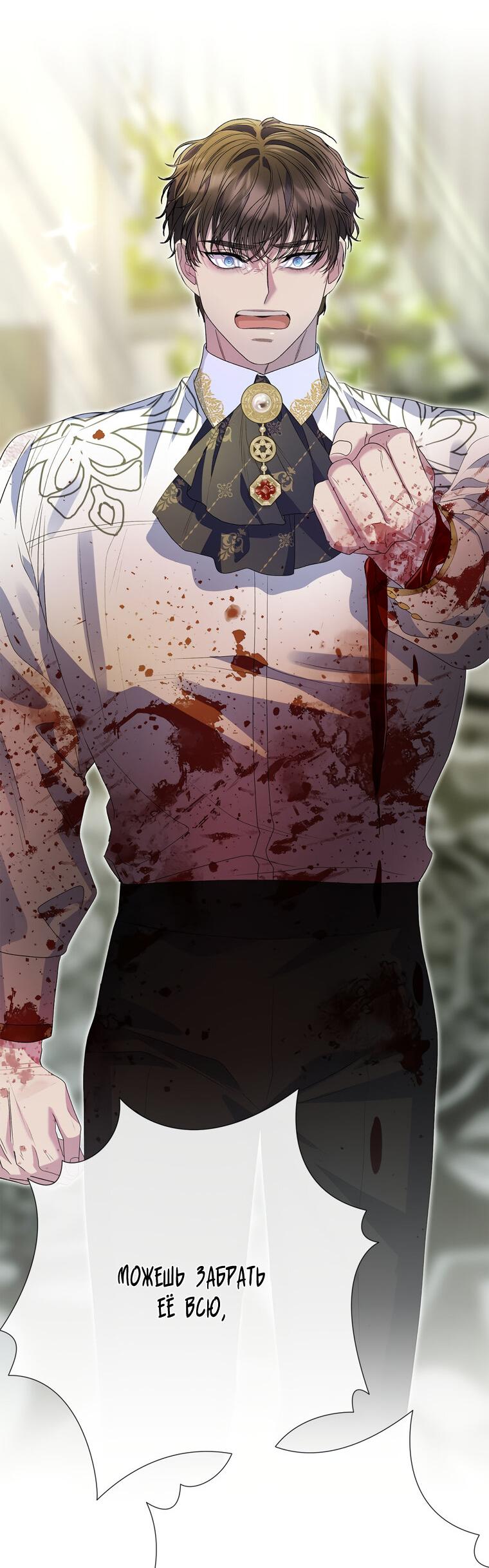 Манга Замок страсти - Глава 63 Страница 76