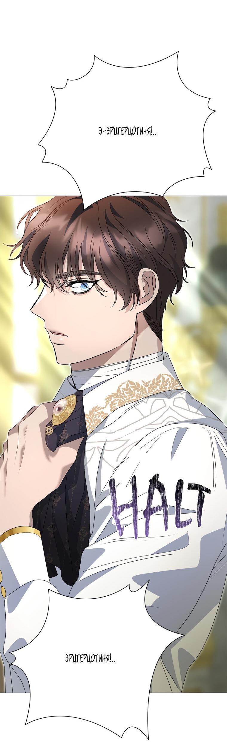 Манга Замок страсти - Глава 63 Страница 25