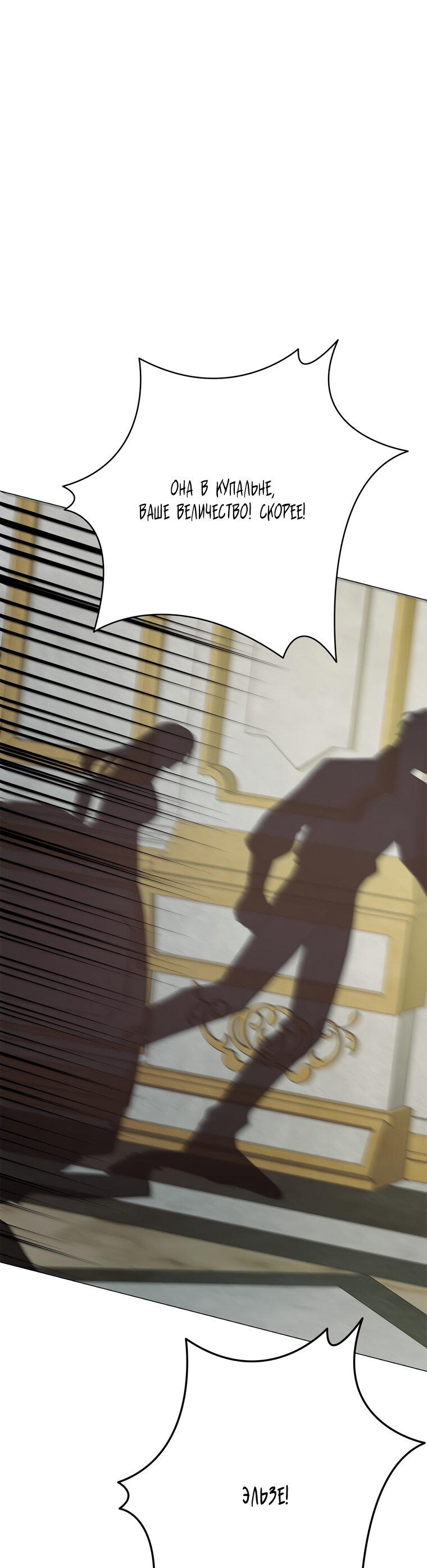 Манга Замок страсти - Глава 63 Страница 26