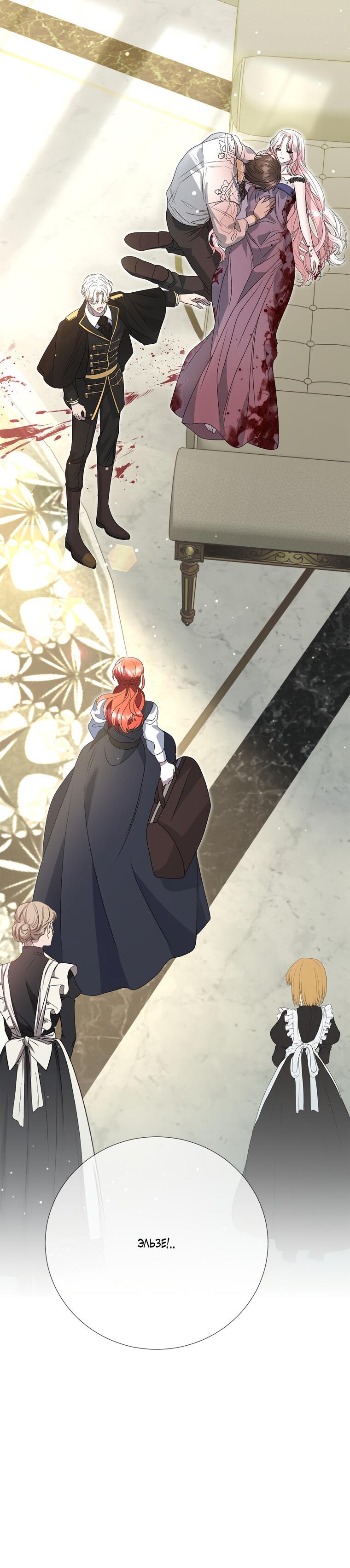 Манга Замок страсти - Глава 63 Страница 47