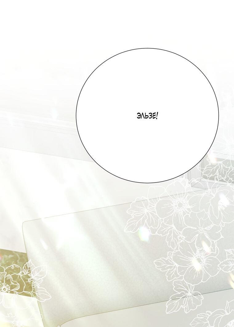 Манга Замок страсти - Глава 63 Страница 32