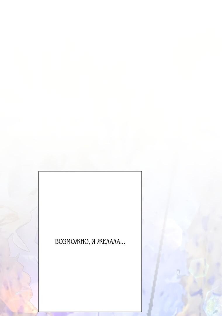 Манга Замок страсти - Глава 63 Страница 6