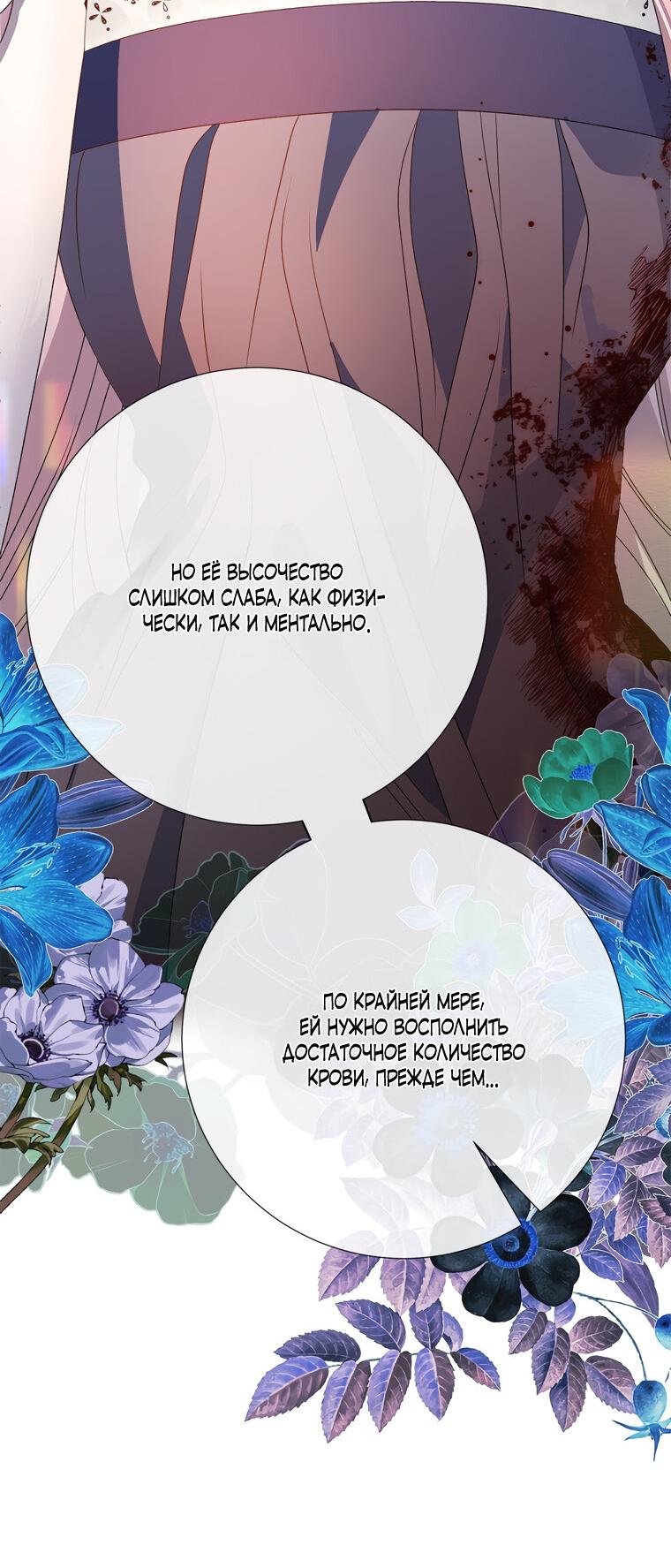 Манга Замок страсти - Глава 63 Страница 55