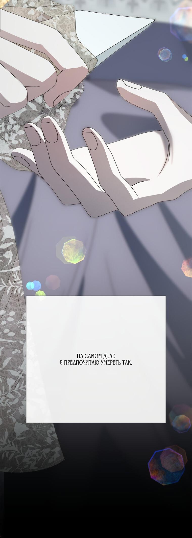 Манга Замок страсти - Глава 63 Страница 20