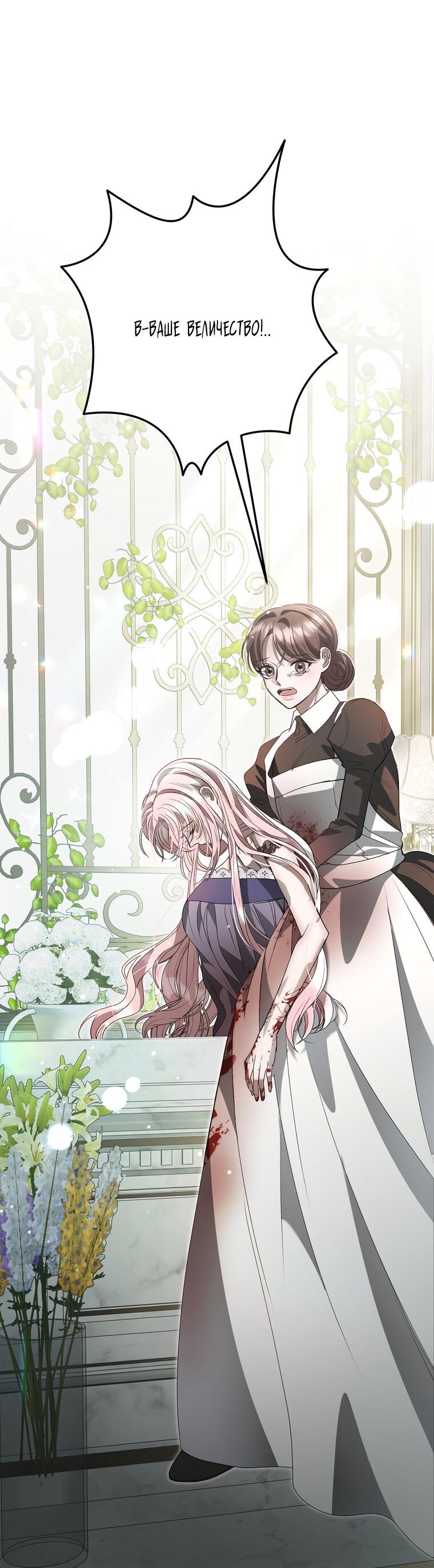 Манга Замок страсти - Глава 63 Страница 29