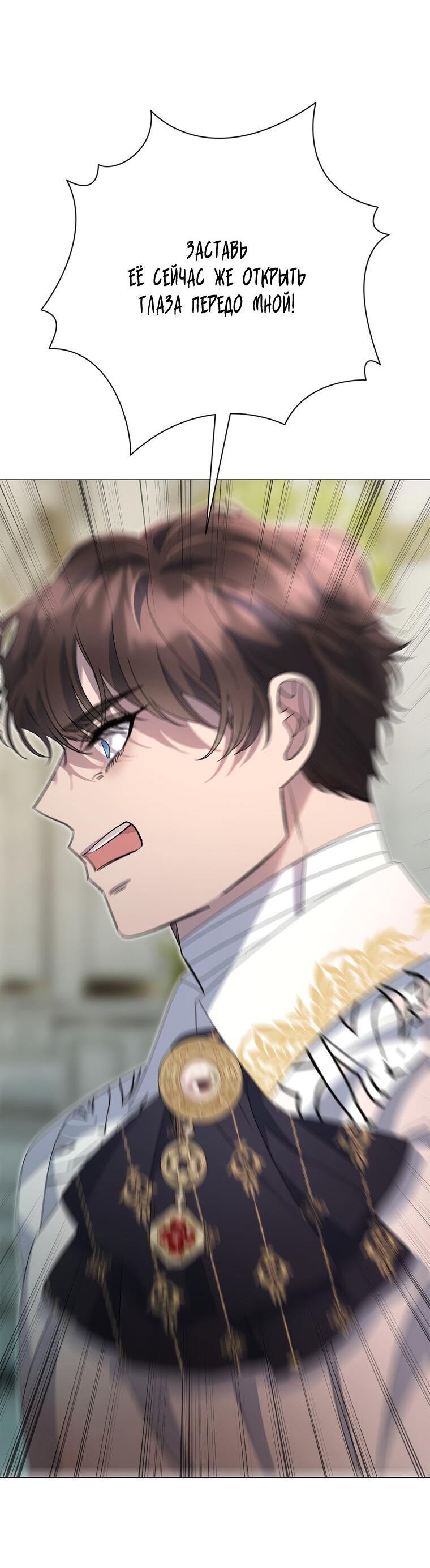 Манга Замок страсти - Глава 63 Страница 53