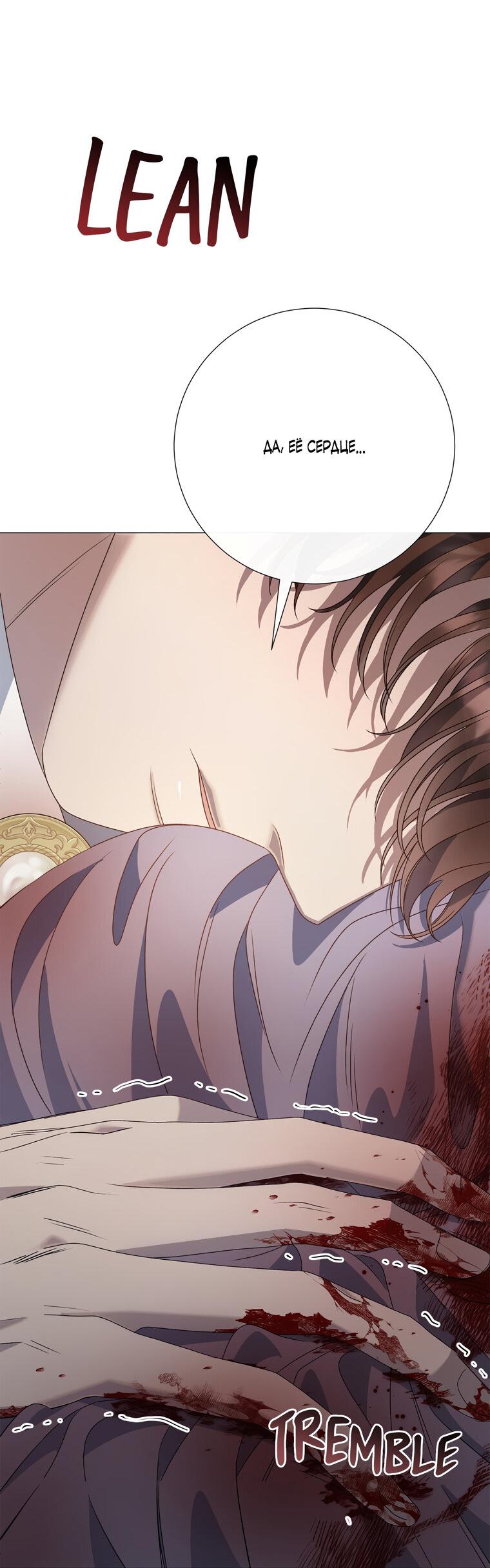 Манга Замок страсти - Глава 63 Страница 42