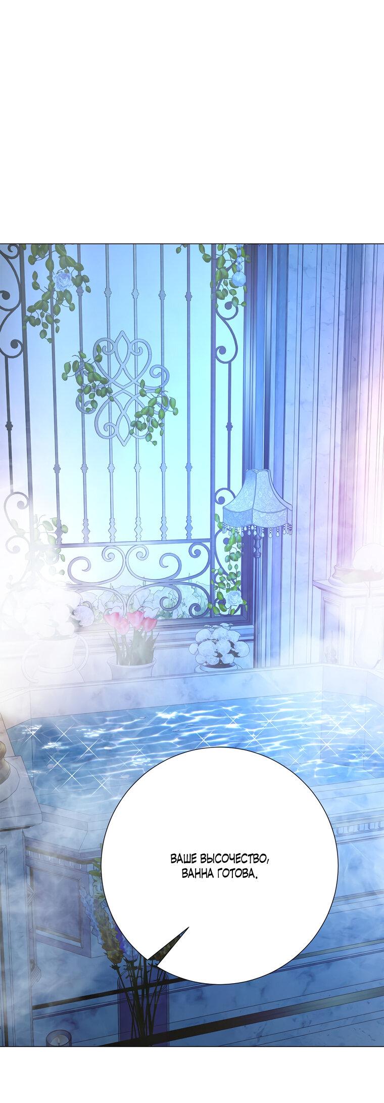 Манга Замок страсти - Глава 63 Страница 1