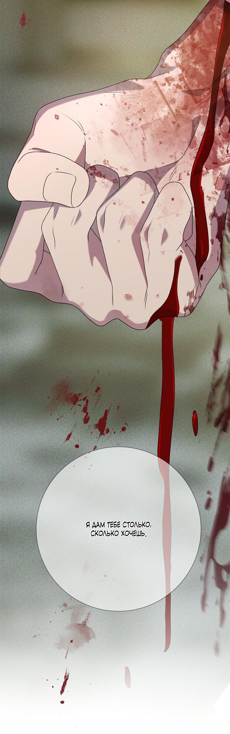 Манга Замок страсти - Глава 63 Страница 75