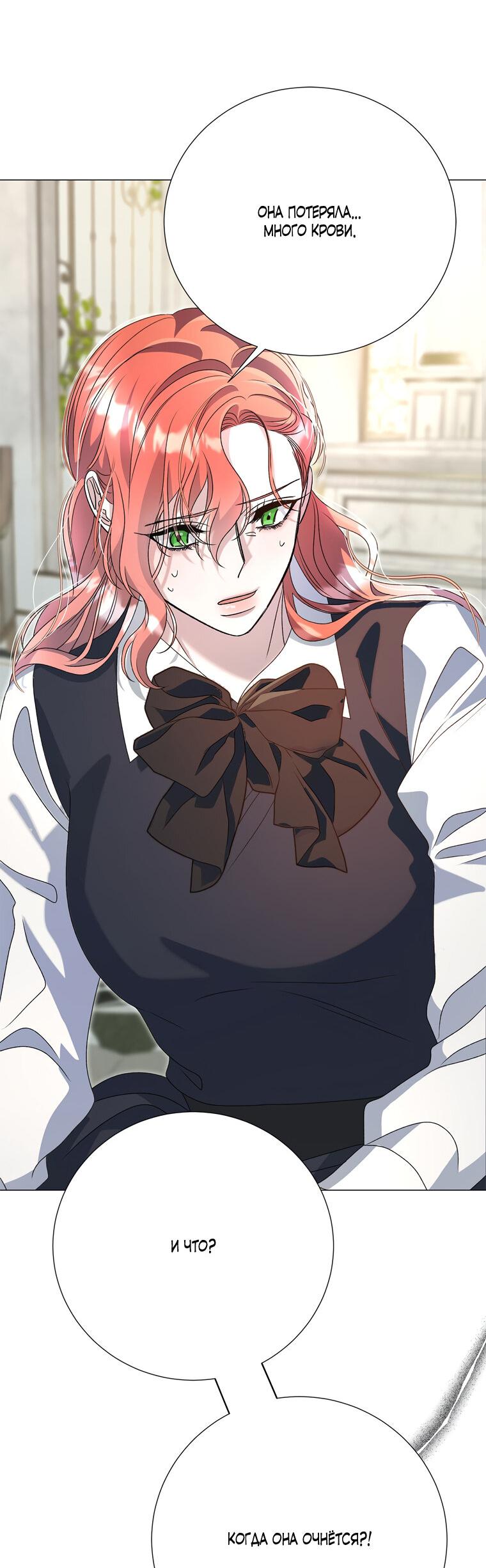 Манга Замок страсти - Глава 63 Страница 49