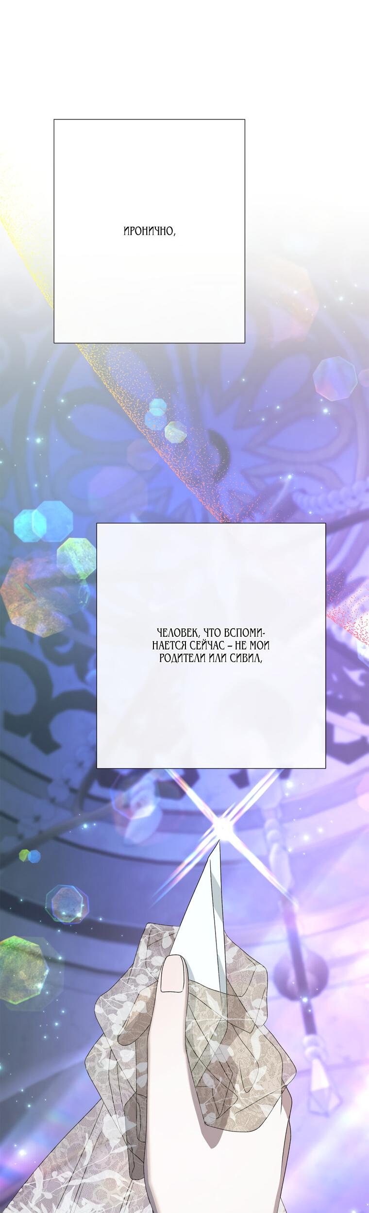 Манга Замок страсти - Глава 63 Страница 15