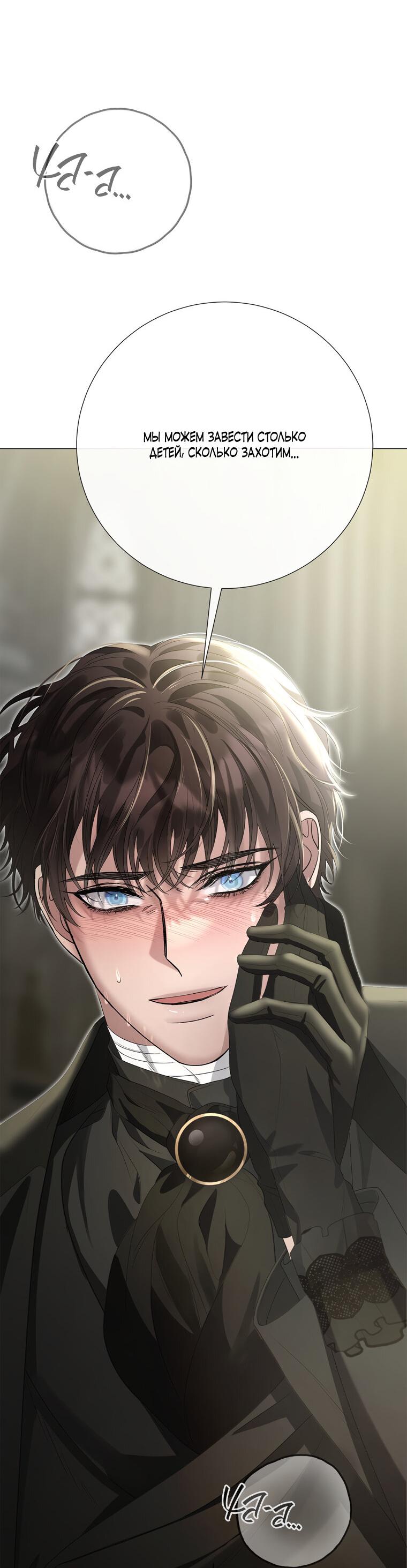 Манга Замок страсти - Глава 62 Страница 7